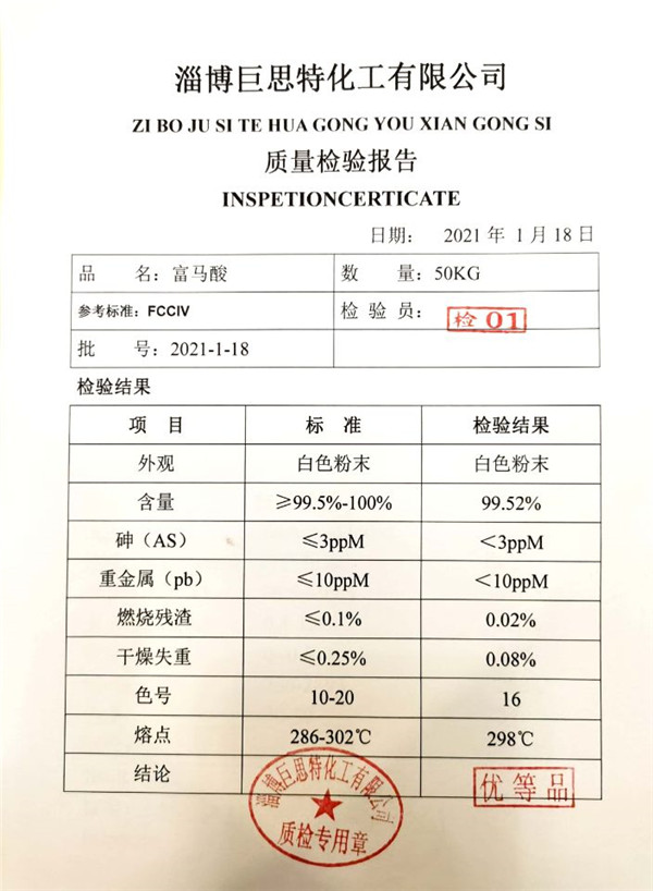 食品级质检单