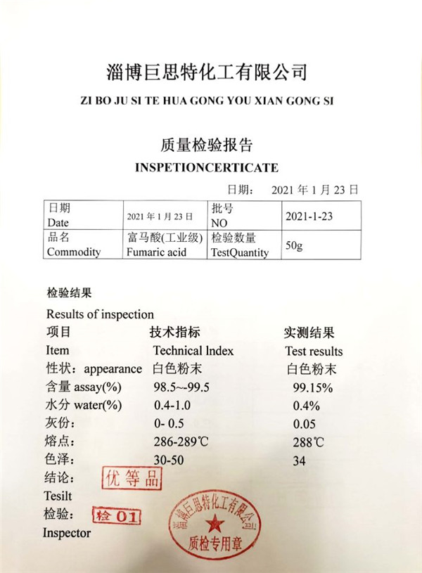 工业级质检单